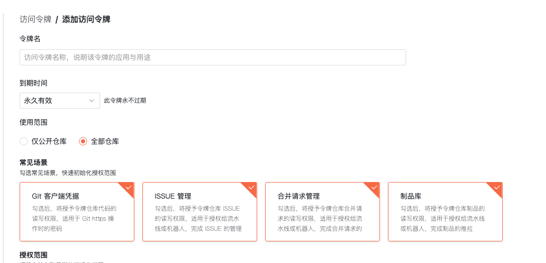 创建一个访问令牌
